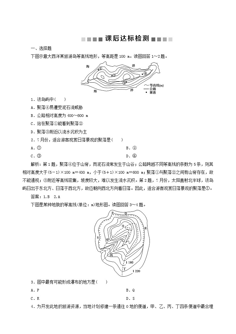 高考地理一轮复习第2讲等高线地形图课后达标检测含答案第1页
