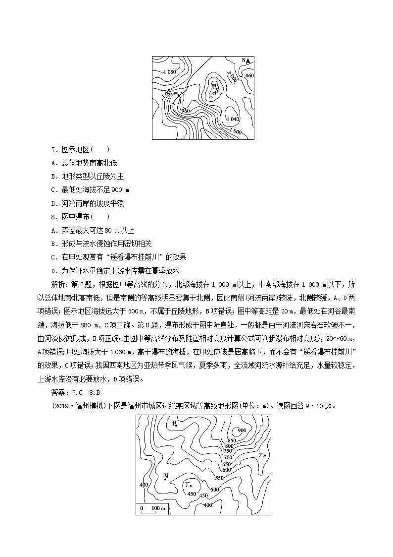 高考地理一轮复习第2讲等高线地形图课后达标检测含答案第3页