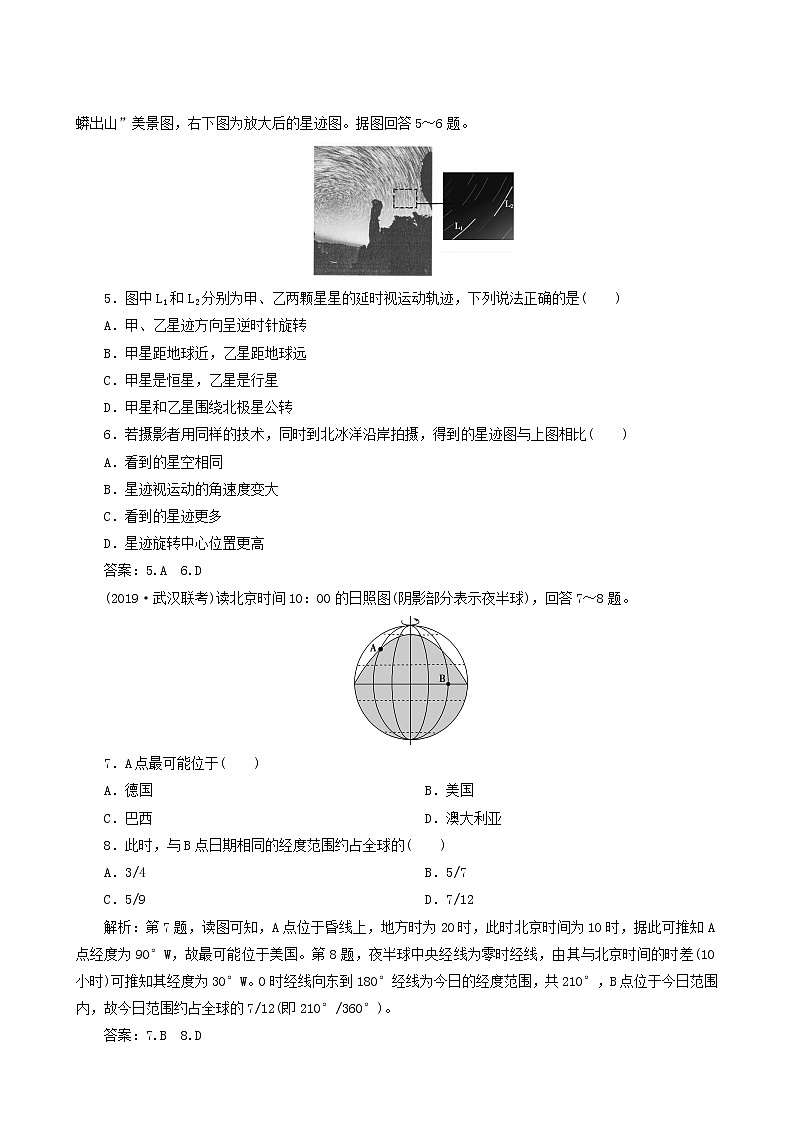 高考地理一轮复习第4讲地球自转及其地理意义课后达标检测含答案02