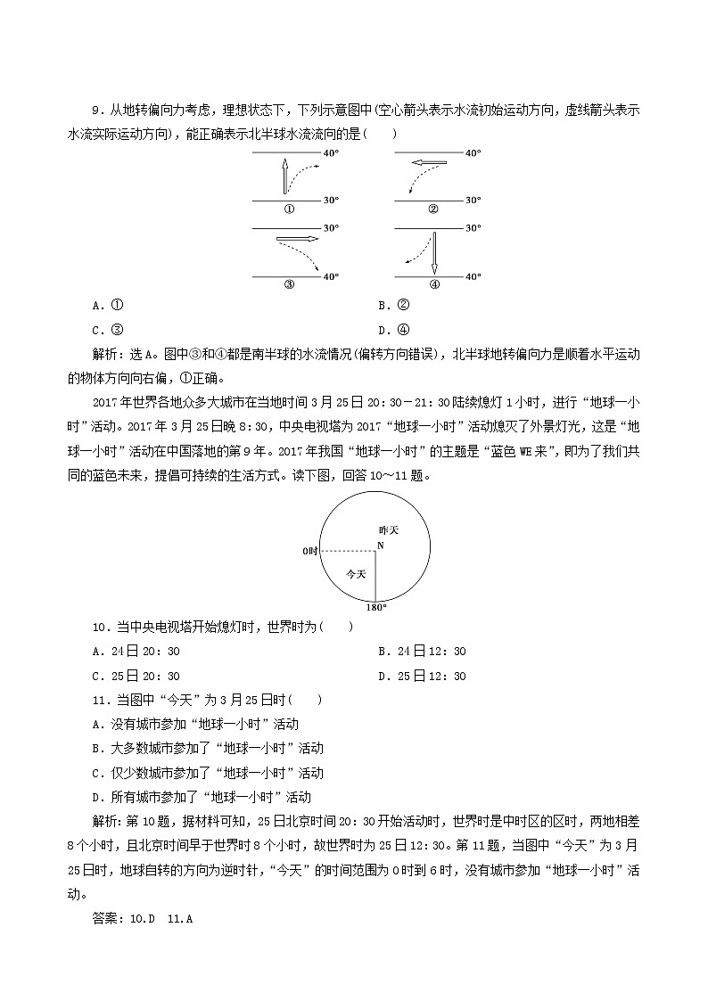 高考地理一轮复习第4讲地球自转及其地理意义课后达标检测含答案03