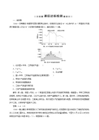 高考地理一轮复习第7讲对流层大气的受热过程及大气运动课后达标检测含答案