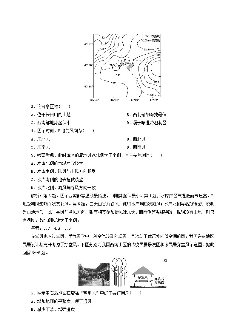 高考地理一轮复习第7讲对流层大气的受热过程及大气运动课后达标检测含答案02
