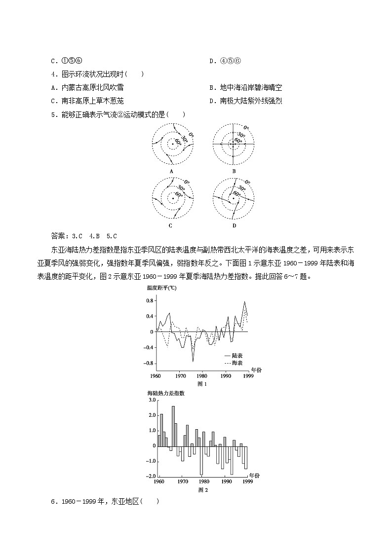 高考地理一轮复习第8讲气压带和风带课后达标检测含答案02
