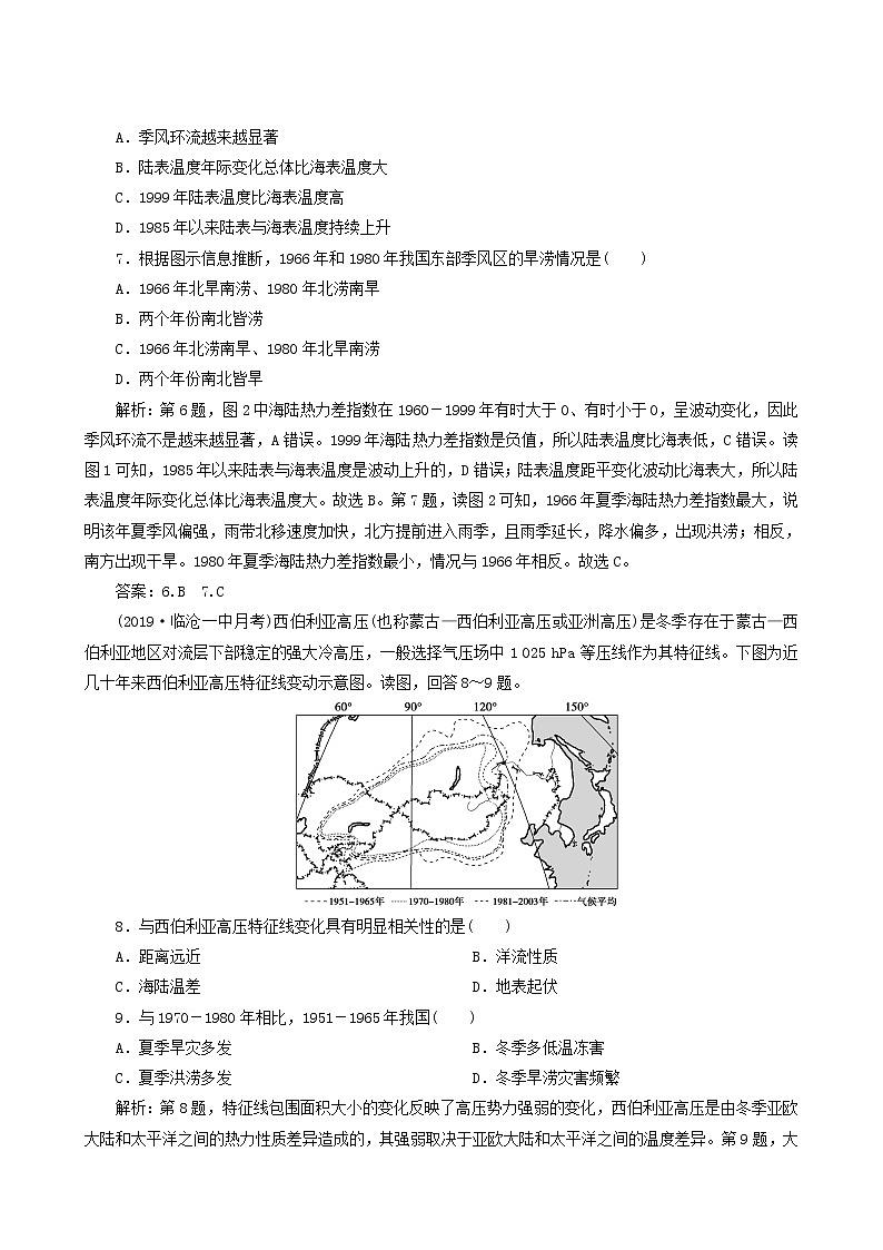 高考地理一轮复习第8讲气压带和风带课后达标检测含答案03