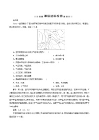 高考地理一轮复习第9讲常见天气系统课后达标检测含答案