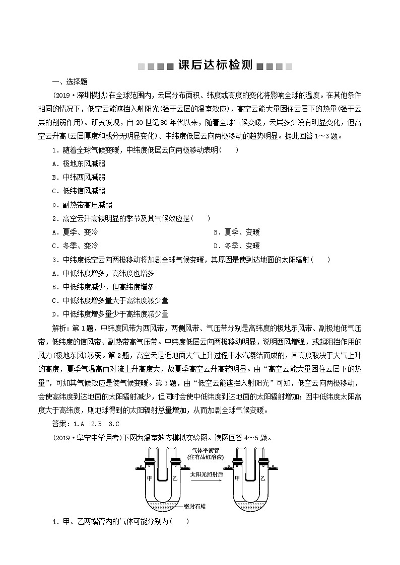 高考地理一轮复习第10讲气候类型课后达标检测含答案01