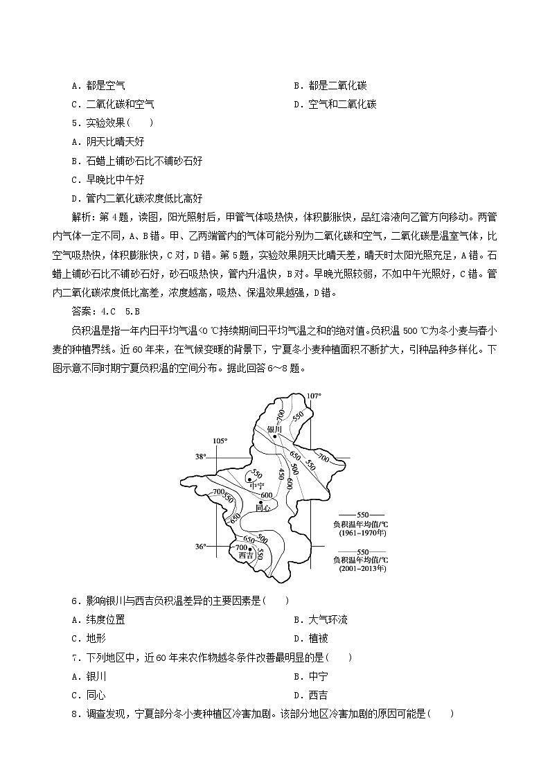 高考地理一轮复习第10讲气候类型课后达标检测含答案02
