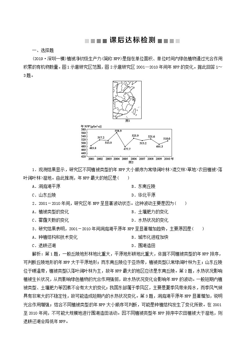 高考地理一轮复习第13讲自然地理要素变化与环境变迁自然地理环境的整体性课后达标检测含答案01
