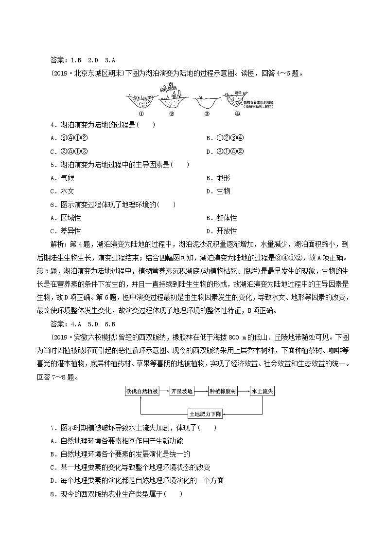 高考地理一轮复习第13讲自然地理要素变化与环境变迁自然地理环境的整体性课后达标检测含答案02