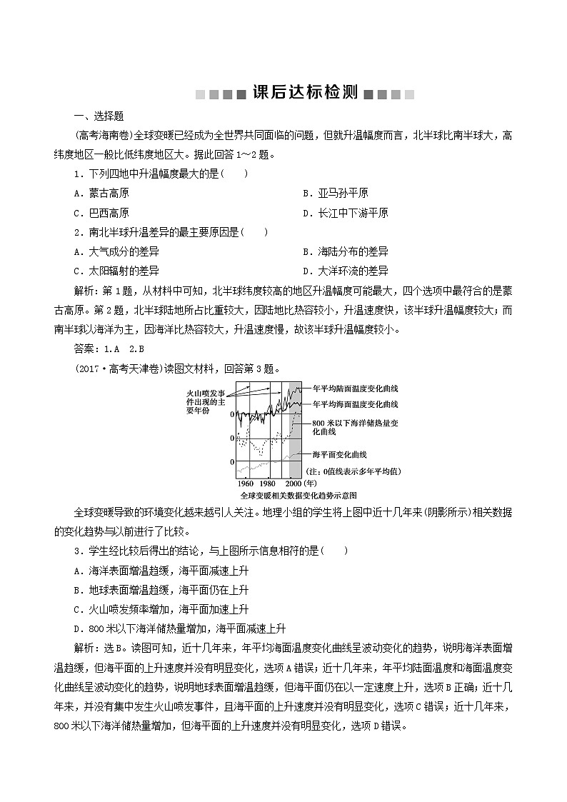 高考地理一轮复习第16讲全球气候变化对人类活动的影响课后达标检测含答案01