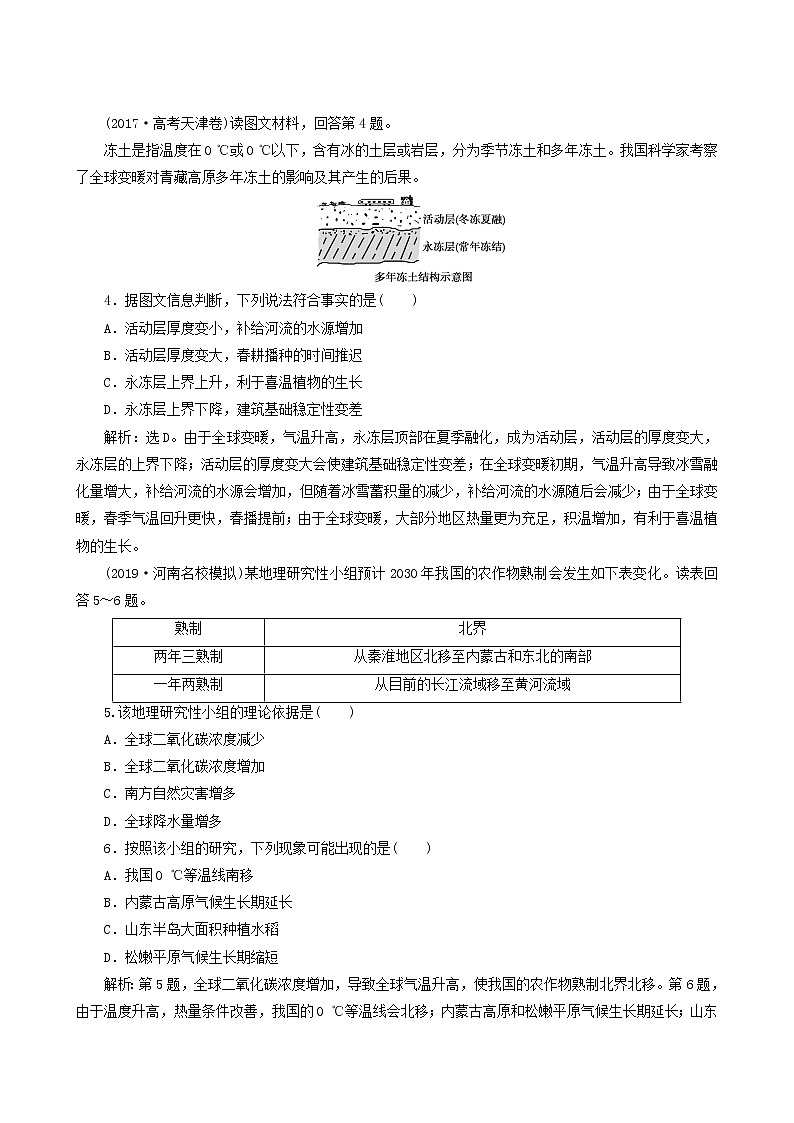 高考地理一轮复习第16讲全球气候变化对人类活动的影响课后达标检测含答案02