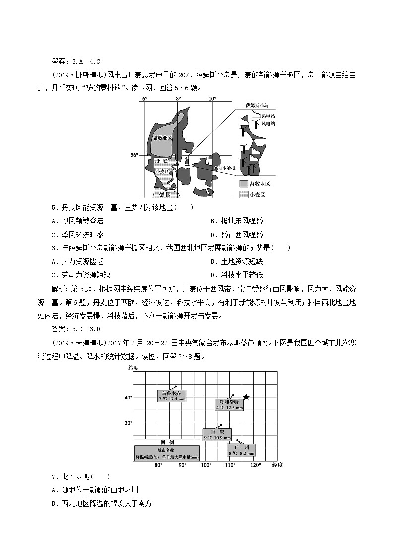 高考地理一轮复习第17讲自然资源与人类活动自然灾害对人类的危害课后达标检测含答案02
