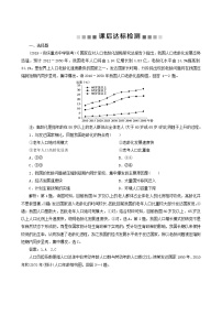 高考地理一轮复习第18讲人口增长模式与人口合理容量课后达标检测含答案