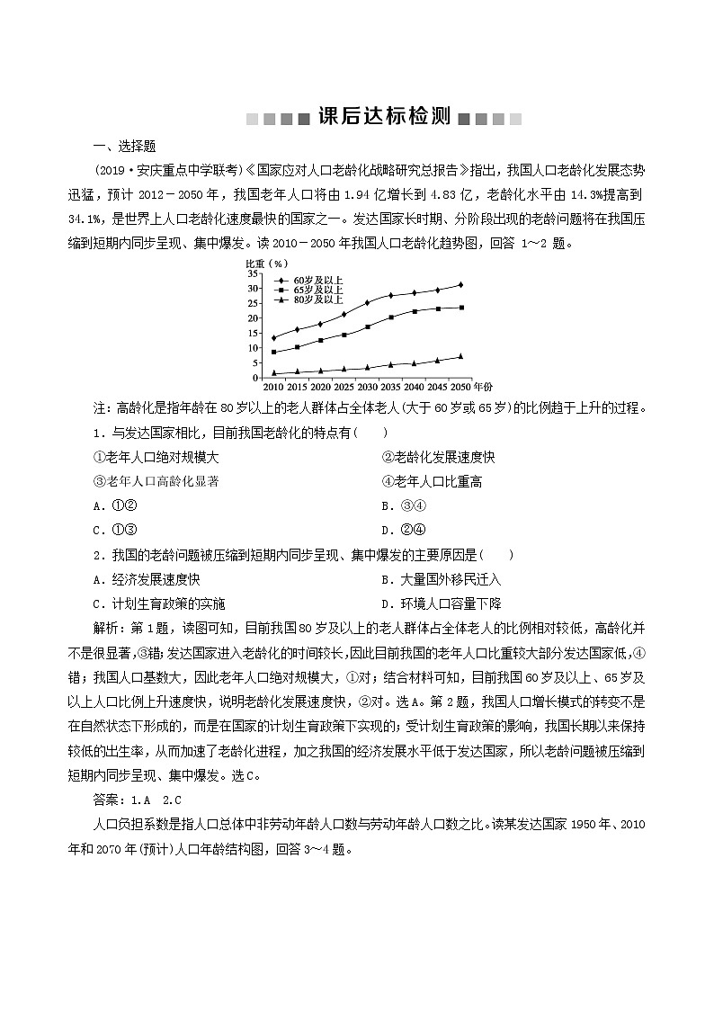 高考地理一轮复习第18讲人口增长模式与人口合理容量课后达标检测含答案01