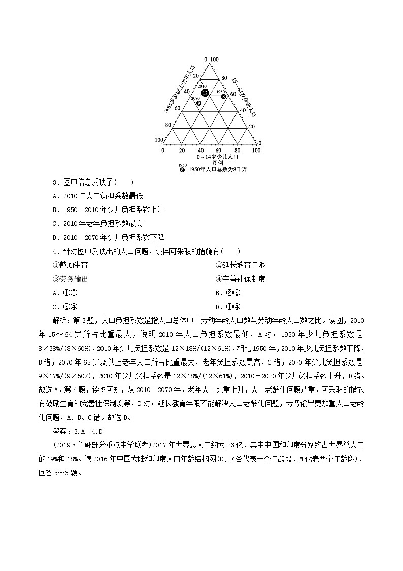 高考地理一轮复习第18讲人口增长模式与人口合理容量课后达标检测含答案02