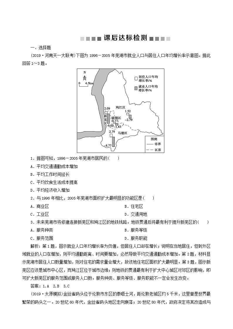 高考地理一轮复习第20讲城市空间结构课后达标检测含答案第1页
