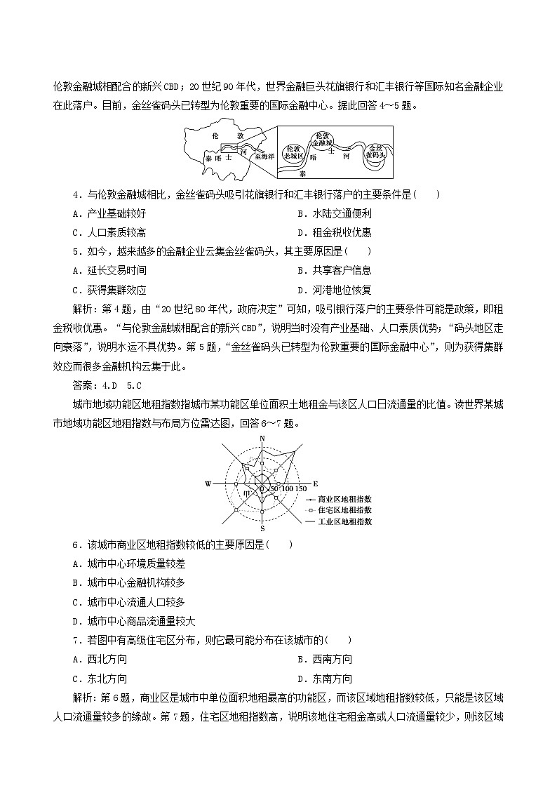 高考地理一轮复习第20讲城市空间结构课后达标检测含答案第2页