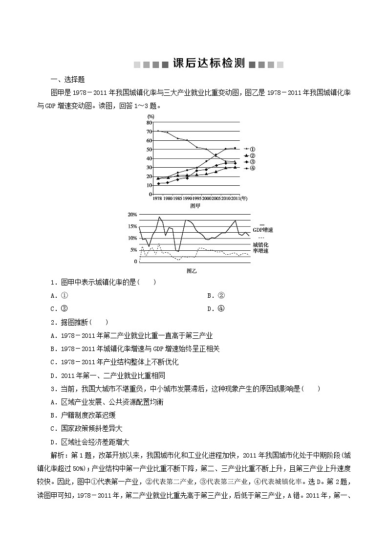 高考地理一轮复习第21讲城市化过程与特点及其对地理环境的影响课后达标检测含答案第1页