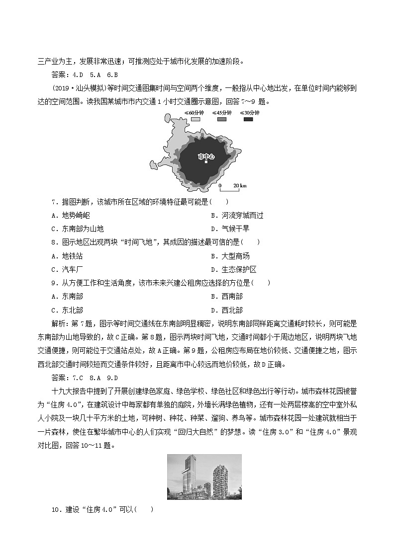 高考地理一轮复习第21讲城市化过程与特点及其对地理环境的影响课后达标检测含答案第3页