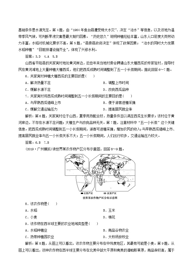 高考地理一轮复习第23讲农业区位因素与农业地域类型课后达标检测含答案02
