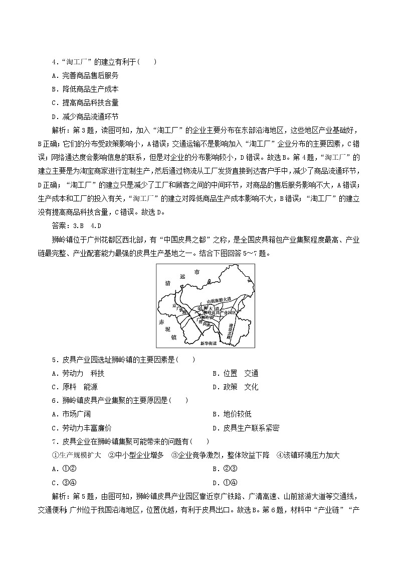 高考地理一轮复习第24讲工业区位因素与工业地域联系课后达标检测含答案第2页