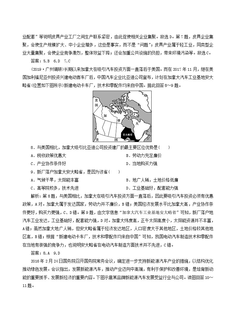 高考地理一轮复习第24讲工业区位因素与工业地域联系课后达标检测含答案第3页