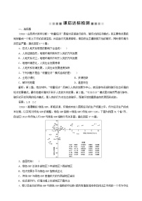 高考地理一轮复习第27讲可持续发展的基本内涵及协调人地关系的主要途径课后达标检测含答案