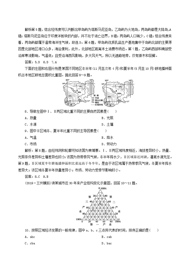 高考地理一轮复习第28讲区域的基本含义、区域发展阶段及区域发展差异课后达标检测含答案第3页