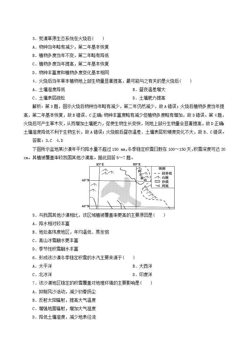 高考地理一轮复习第31讲荒漠化的危害与治理-以我国西北地区为例课后达标检测含答案02