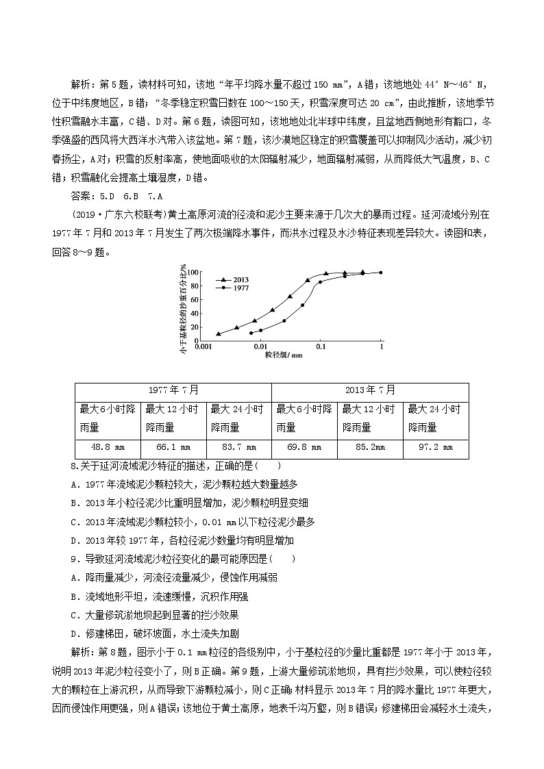 高考地理一轮复习第31讲荒漠化的危害与治理-以我国西北地区为例课后达标检测含答案03