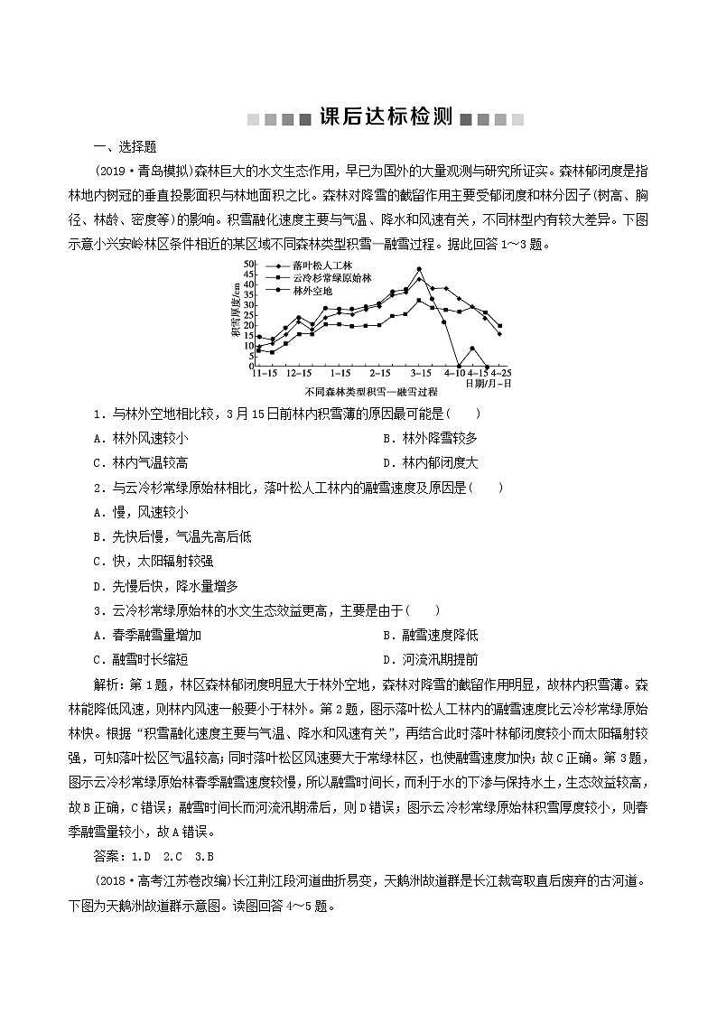 高考地理一轮复习第32讲湿地资源的开发与保护-以洞庭湖区为例课后达标检测含答案01