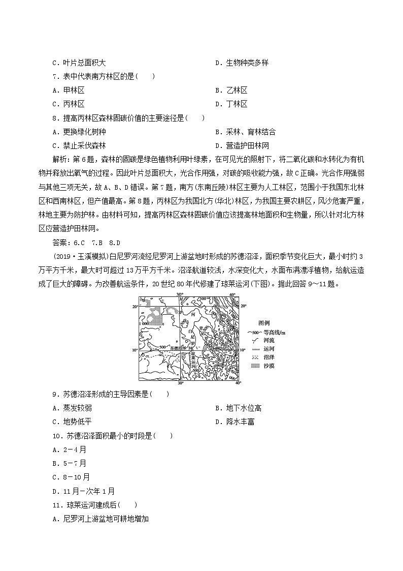 高考地理一轮复习第32讲湿地资源的开发与保护-以洞庭湖区为例课后达标检测含答案03