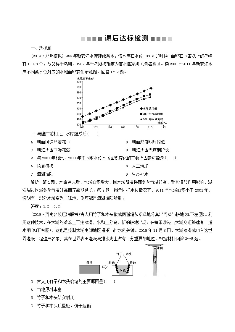 高考地理一轮复习第33讲流域综合治理与开发-以田纳西河流域为例课后达标检测含答案01