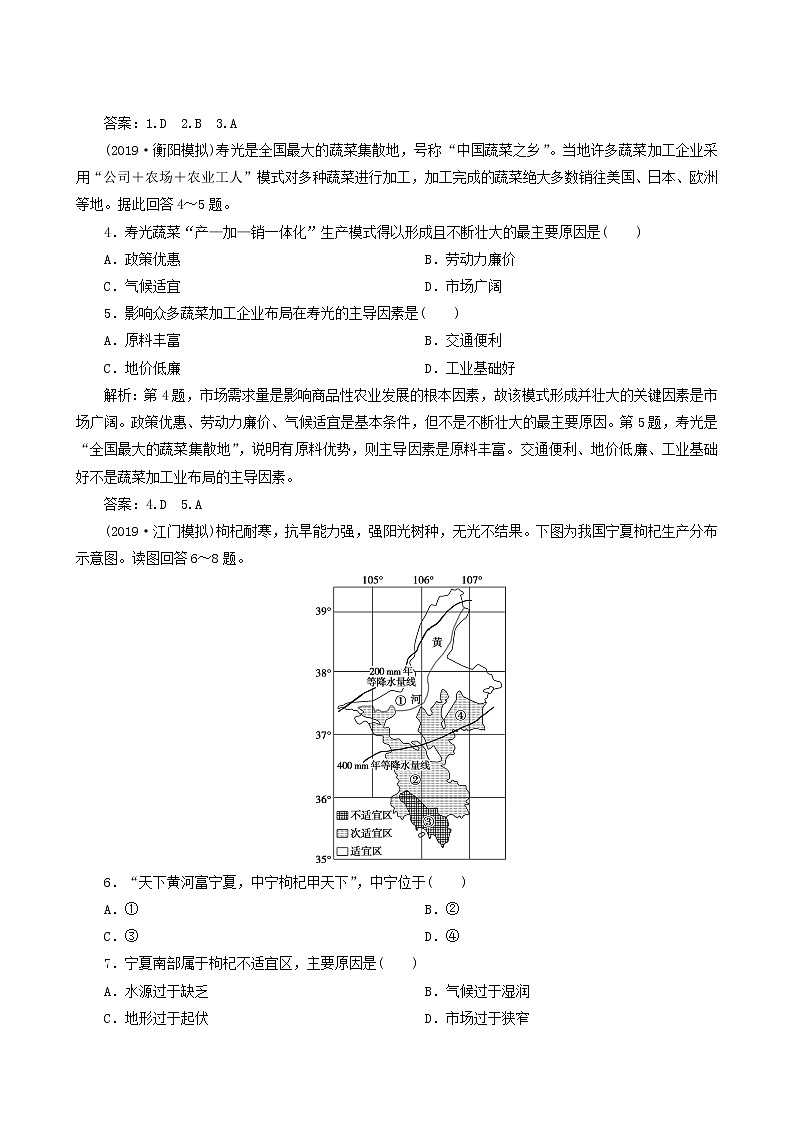 高考地理一轮复习第34讲区域农业的可持续发展-以美国为例课后达标检测含答案02