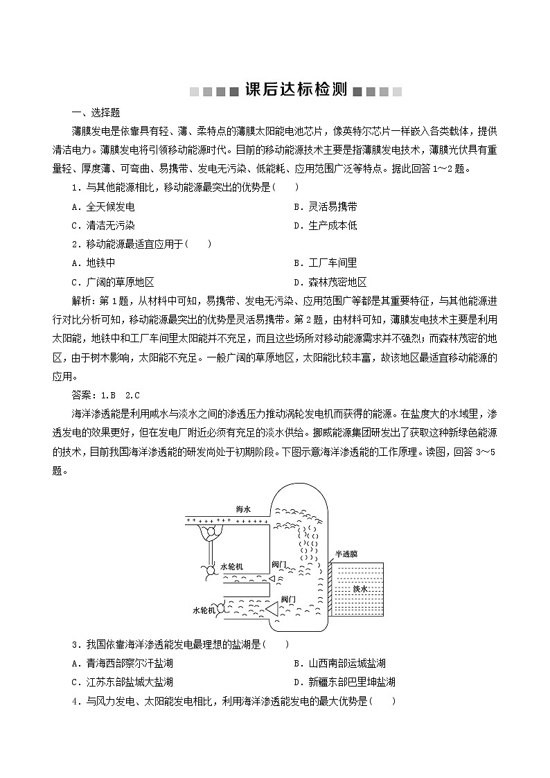 高考地理一轮复习第35讲矿产资源合理开发和区域可持续发展-以德国鲁尔区为例课后达标检测含答案01