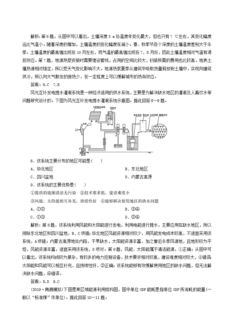 高考地理一轮复习第35讲矿产资源合理开发和区域可持续发展-以德国鲁尔区为例课后达标检测含答案03
