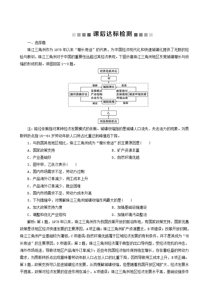 高考地理一轮复习第36讲区域工业化与城市化进程-以珠江三角洲为例课后达标检测含答案01