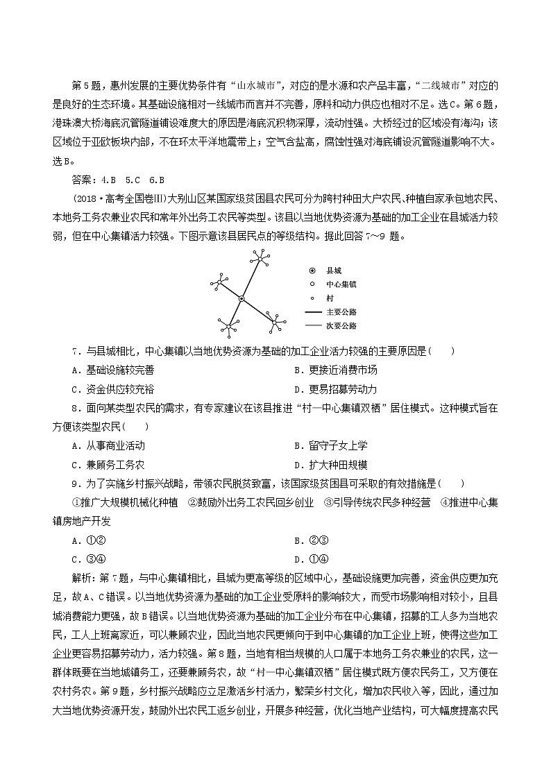 高考地理一轮复习第36讲区域工业化与城市化进程-以珠江三角洲为例课后达标检测含答案03