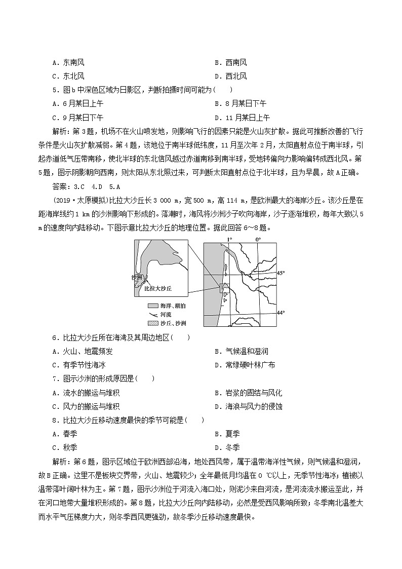 高考地理一轮复习第37讲世界地理概况课后达标检测含答案02