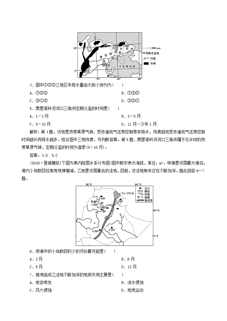 高考地理一轮复习第38讲世界主要地区课后达标检测含答案02