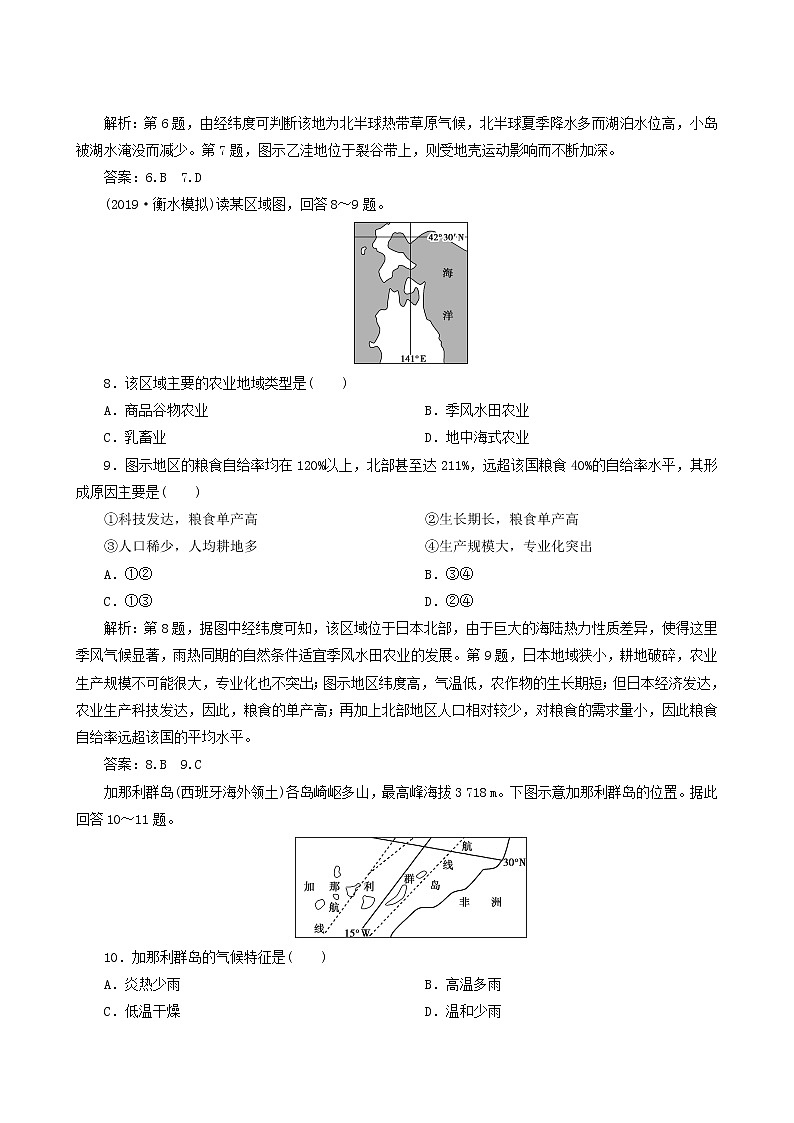 高考地理一轮复习第38讲世界主要地区课后达标检测含答案03