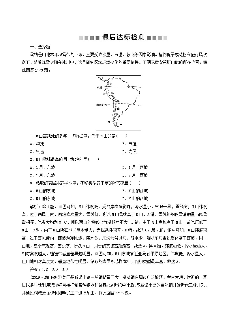 高考地理一轮复习第39讲世界主要国家课后达标检测含答案01