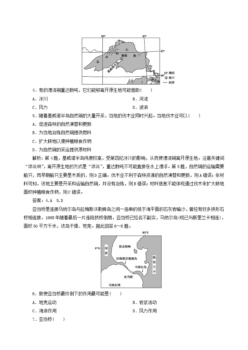 高考地理一轮复习第39讲世界主要国家课后达标检测含答案02