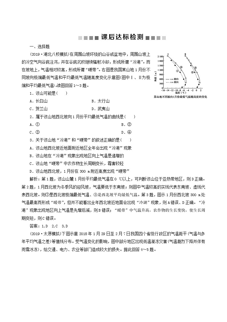 高考地理一轮复习第40讲中国自然地理概况课后达标检测含答案第1页