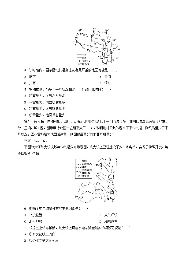 高考地理一轮复习第40讲中国自然地理概况课后达标检测含答案第2页