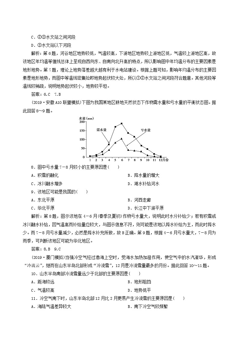 高考地理一轮复习第40讲中国自然地理概况课后达标检测含答案第3页