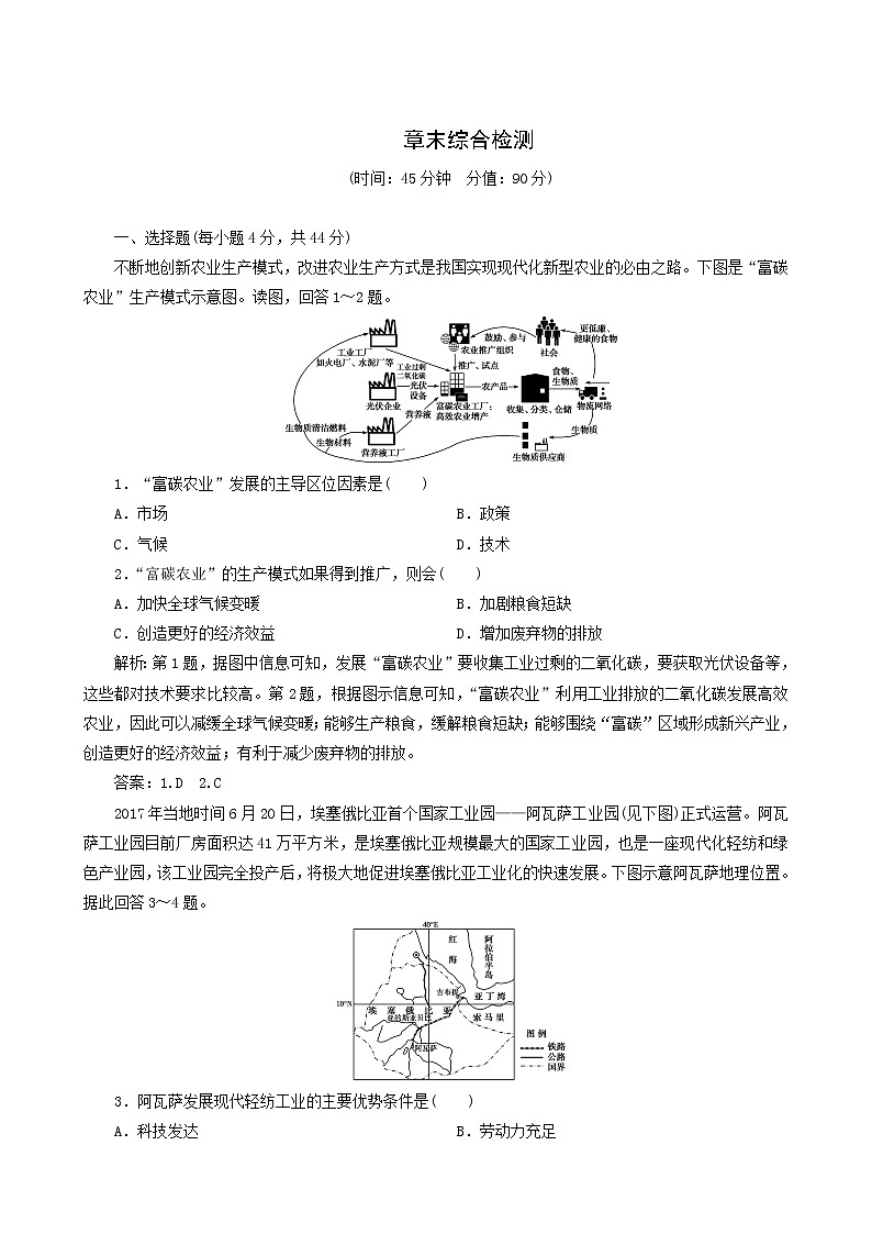 高考地理一轮复习第7章区域产业活动章末综合检测含答案第1页