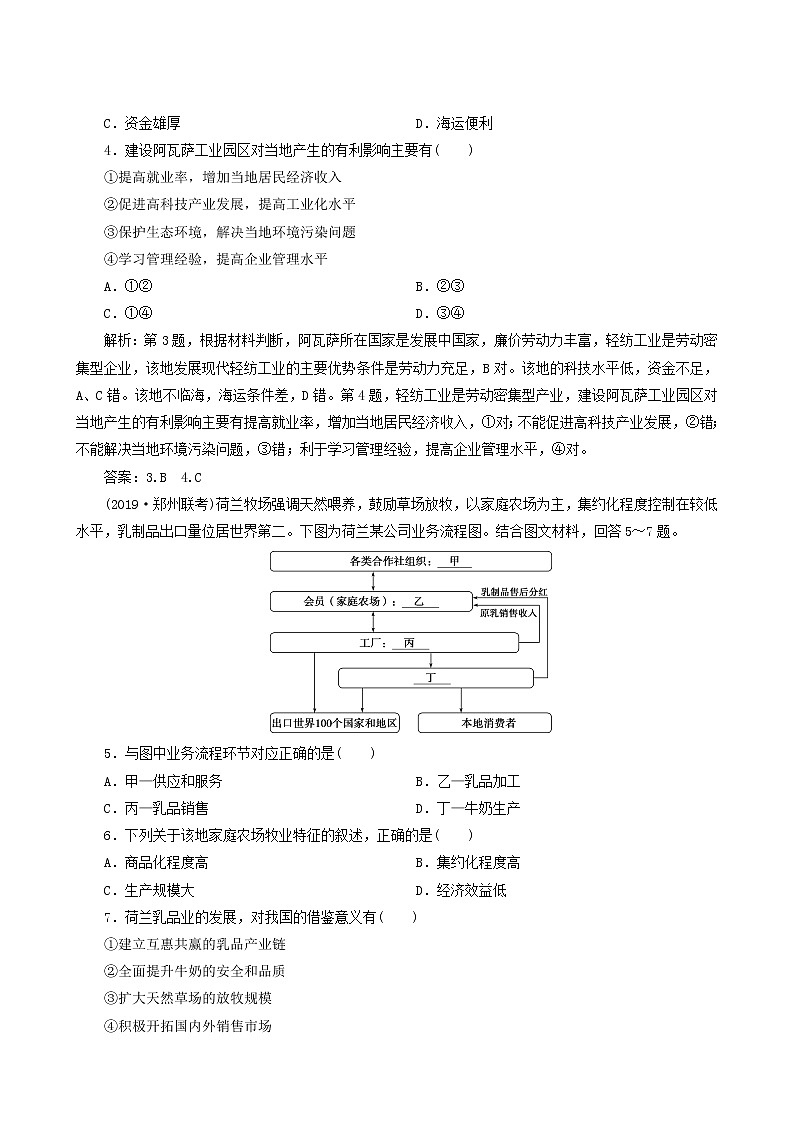 高考地理一轮复习第7章区域产业活动章末综合检测含答案第2页
