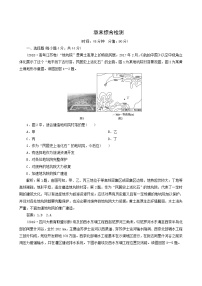 高考地理一轮复习第9章区域地理环境与人类活动章末综合检测含答案