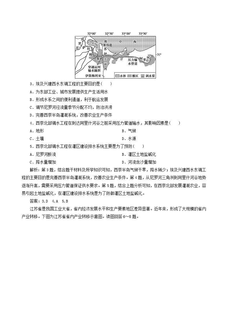 高考地理一轮复习第9章区域地理环境与人类活动章末综合检测含答案第2页